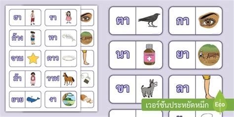 เกมฝึกอ่านคำที่มีสระอา - บัตรคำศัพท์ภาษาไทยพร้อมรูปภาพ