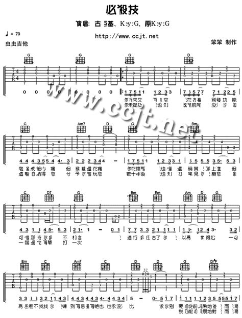 必殺技 - 古巨基 - 吉他谱 - Chord4