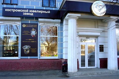 Костромской Ювелирный Завод Магазин В Костроме — Sskidki.ru