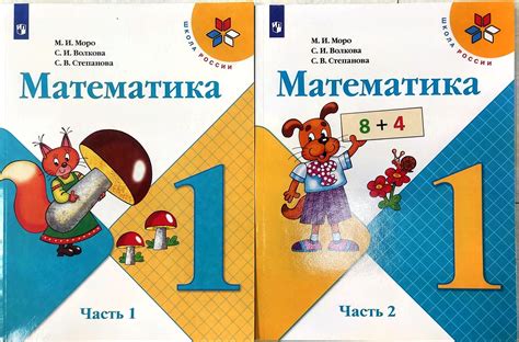 Учебники по математике 1 класс — купить в интернет-магазине OZON по ...