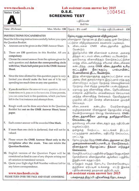 tndge lab assistant exam Question and answer key 2015