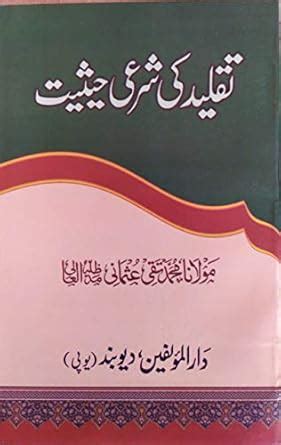 Buy Taqleed Ki Shari Haisiyat By Mufti Muhammad Taqi Usmani تقلید کی ...