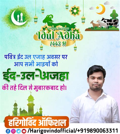 Eid ul Adha poster Plp file 91 download