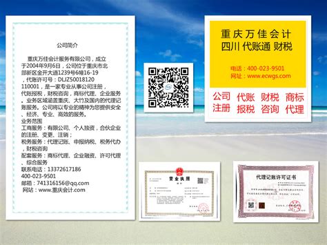 重庆微企代账_公司注册， 代账报税，企业服务
