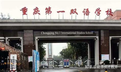重庆第一双语学校举行学习交流分享会活动_腾讯新闻