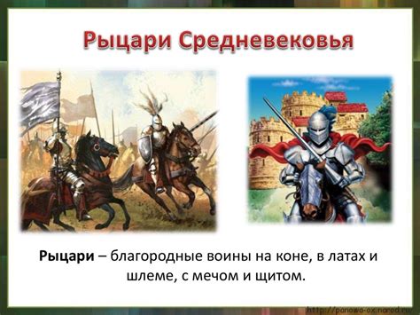 Рыцари Средневековья - online presentation