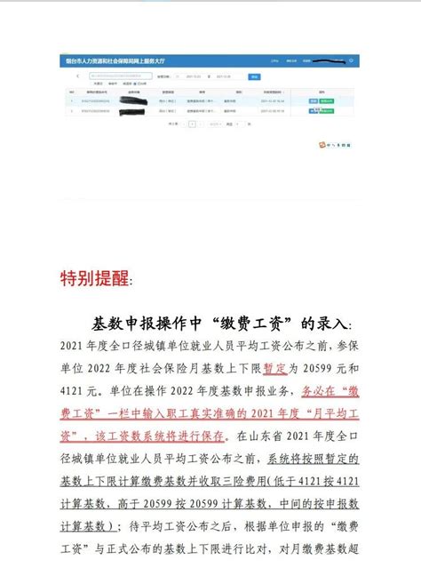 一定要做的2023年度社会保险缴费工资基数年度申报（附操作流程） - 知乎