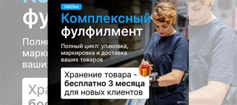 Фулфилмент под ключ в Москве | Услуги | Авито