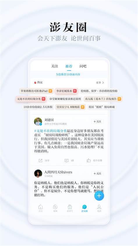 澎湃新闻下载2020安卓最新版_手机app官方版免费安装下载_豌豆荚