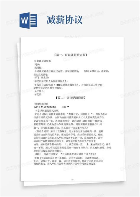 降职降薪通知书怎么写Word模板下载_编号qdvnanov_熊猫办公