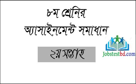 Image result for Class 8 2 Week English Assignment