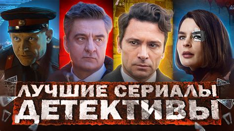 ЛУЧШИЕ РУССКИЕ ДЕТЕКТИВЫ 2024 | Топ Русских детективных сериалов 2024 ...