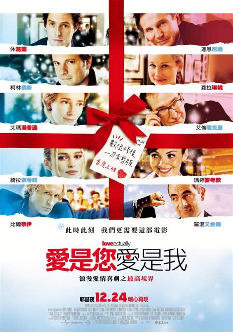 圣诞节必看！《真爱至上》12月24日中国台湾上映_好莱坞_电影网_1905.com