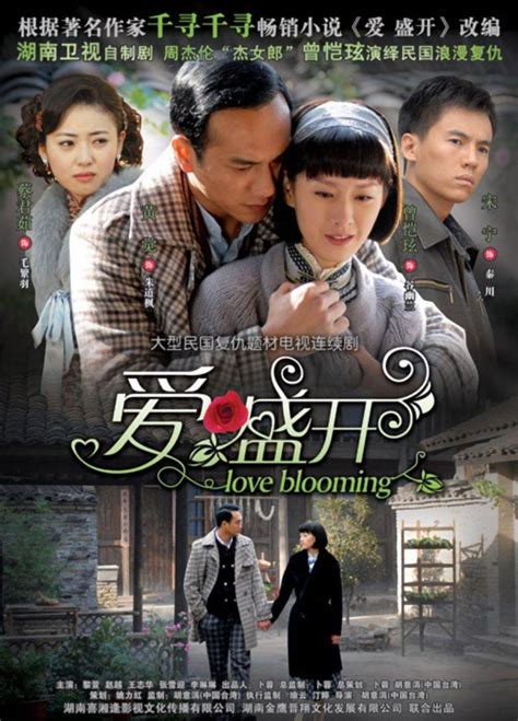 Love Blooming (爱·盛开, 2009) :: Everything about cinema of Hong Kong ...