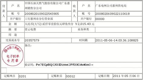 重庆银行转账支票打印模板 >> 免费重庆银行转账支票打印软件 >>