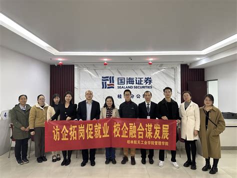 管理学院走访桂林企业拓岗促就业-桂林航天工业学院