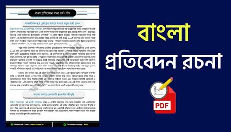 Bengali Report Writing PDF for Clerkship | ICDS | WBCS | Miscellaneous ...