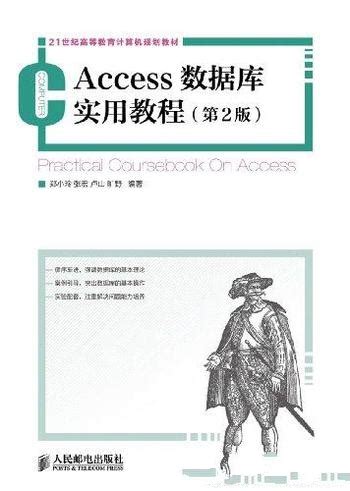《Access数据库实用教程》[第2版]郑小玲/以应用为目的-mobi、epub、azw3、pdf电子书免费下载/计算机类