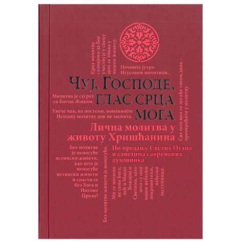 Čuj, Gospode glas srca moga, Lična molitva u životu Hrišćanina