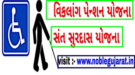 વિકલાંગ પેન્શન યોજના ફોર્મ અને સંત સુરદાસ યોજના | viklang pension ...