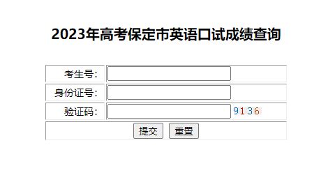 2023河北邢台市高考成绩什么时候出来,今天几点可以查询