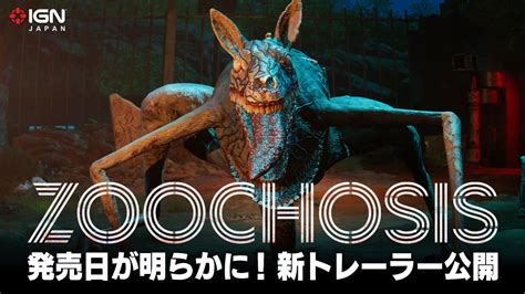 動物園ホラー『Zoochosis』の発売が2024年9月23日に決定！ 新トレーラー公開