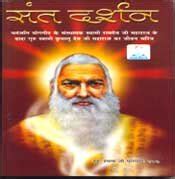 Sant Darshan : Shyam Ji Maharaj: Amazon.in: Books