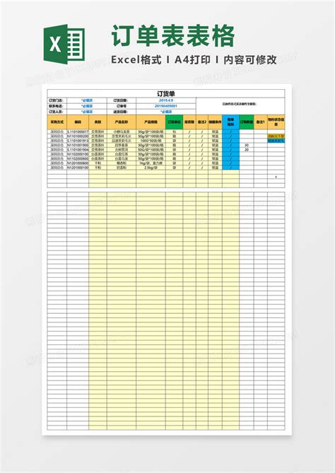 商务订单表表格Excel模板下载_熊猫办公