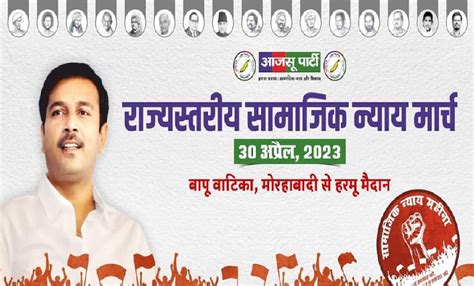 सरकार की जनविरोधी नीतियों के खिलाफ AJSU आज निकालेगी राज्यस्तरीय सामाजिक ...