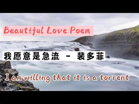Beautiful Love poem in Chinese - I am willing that it is a torrent ...
