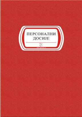 PERSONALNI DOSIJE | B2B - Optimum d.o.o.