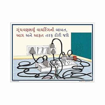 buysafetyposters.com - Cause of fire wire poster in Gujarati PVC ...