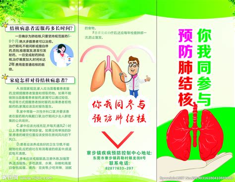 预防肺结核设计图__广告设计_广告设计_设计图库_昵图网nipic.com