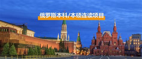 俄罗斯国立社会大学历史悠久，招生条件给你惊喜。「环俄留学」