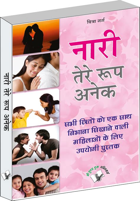 Nari Tere Roop Anek-Sabhi Ristho Ko Ek Saath Nibhana Shikhne Wali ...