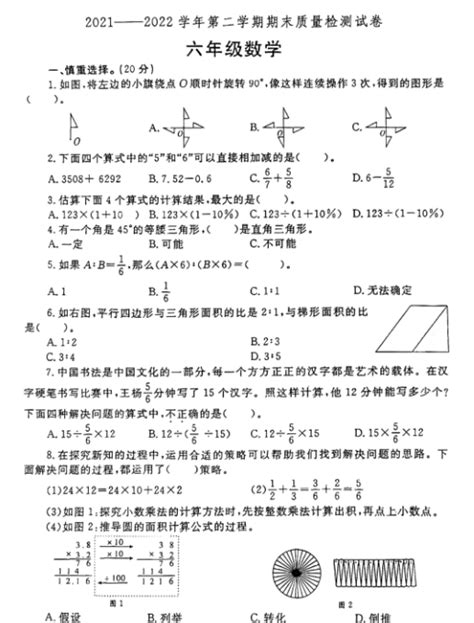 2022河南洛阳偃师市六年级下册数学期末试卷（图片版）_六年级数学期末下册_奥数网