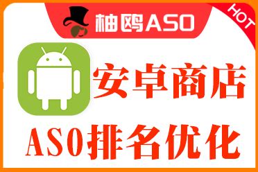aso优化是什么意思，如何提高应用程序的搜索排名-西部资讯网
