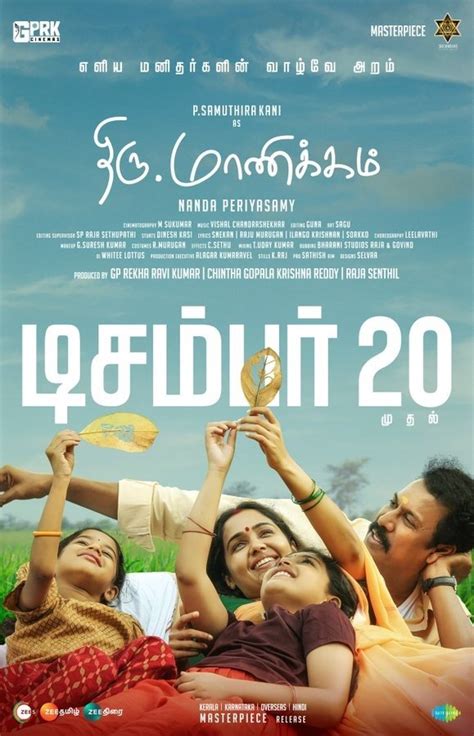 ரசிகர்களின் கவனம் ஈர்க்கும் சமுத்திரக்கனியின் 'திரு. மாணிக்கம்' பட டீசர்!
