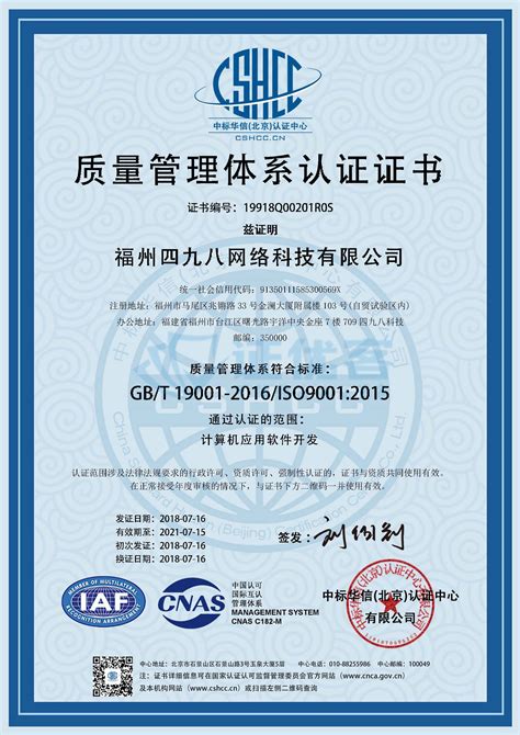 ISO90001质量管理体系认证证书-荣誉证书-南京吉印信息科技有限公司