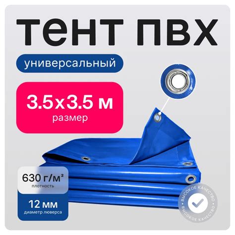 Тент ПВХ полог универсальный синий 3.5х3.5 м - купить по выгодным ценам ...