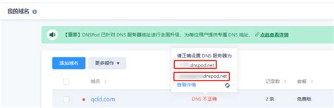 域名解析托管在 DNSPod - DNSPod 服务与支持