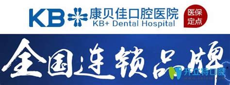 提供一份南京市口腔医院价格表及南京牙科医院排名 - 行业资讯 - 开立特口腔