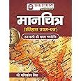 Buy Map (History First Paper Hindi) by Manikant Singh Book Online at ...