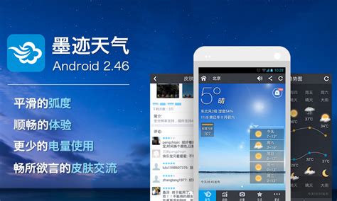 升级日志 / Android升级日志-墨迹天气中文官方网站 - 墨迹因您而精彩！
