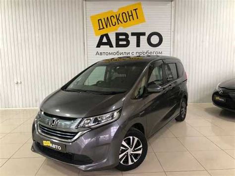 Купить Хонда Фрид+ в России: продажа Honda Freed+ с пробегом и новых, цены.