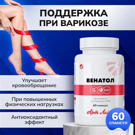 БАД АртЛайф Венатол. Комплекс при варикозе с экстрактом конского ...