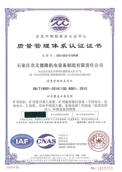 质量管理体系认证证书（2019年） - 荣誉证书 - 石家庄市义德隆机电设备制造有限责任公司