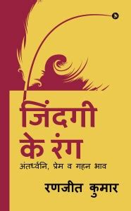 Jindagee Ke Rang - Antardhvani, Prem Va Gahan Bhaav: Buy Jindagee Ke ...