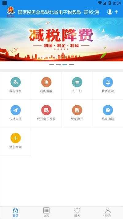 湖北楚税通官方版下载-楚税通app下载v5.1.5 安卓版-2265安卓网