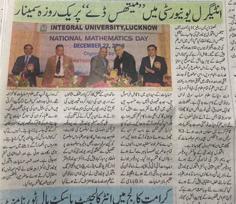 Maths Day Coverage | Celebrating Mathematics at Integral University Lucknow